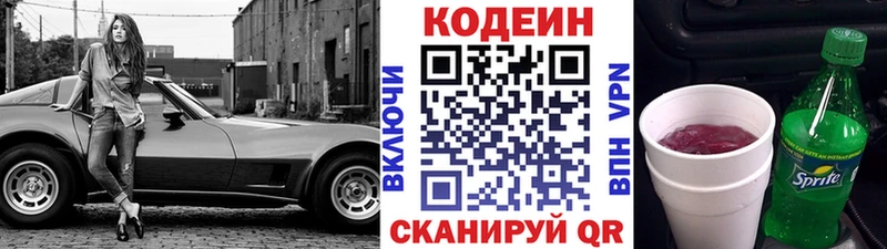 Кодеиновый сироп Lean напиток Lean (лин)  Купить где  Нязепетровск 